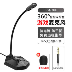 钛度TSP201A1星传游戏麦克风